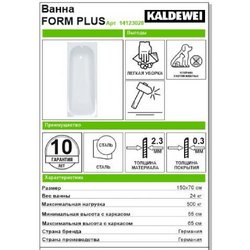 Ванна Kaldewei Form Plus сталь 150х70 см