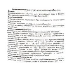 Набор для комплексной очистки воды на длительный срок в бассейне до 30 кв. м