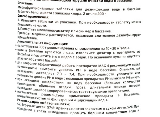 Набор для комплексной очистки воды на длительный срок в бассейне до 30 кв. м