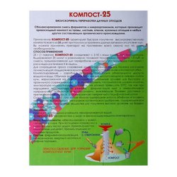 Биопрепарат Компост-25 (OXI-GEN-ATOR), 100 г