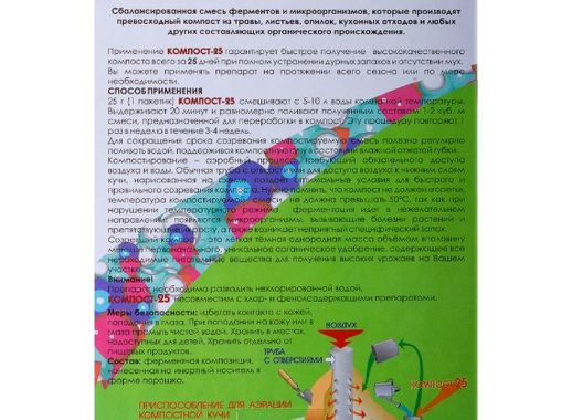 Биопрепарат Компост-25 (OXI-GEN-ATOR), 100 г