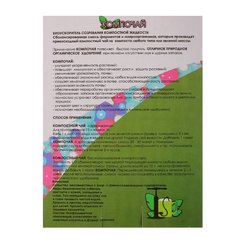 Удобрение органическое Компочай, 100 г