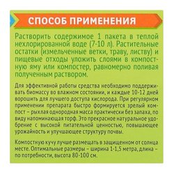 Биоактиватор для компоста Expel, саше 40 г, 2 шт.