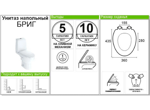 Унитаз-компакт «‎Бриг»‎ горизонтальный выпуск двойной слив