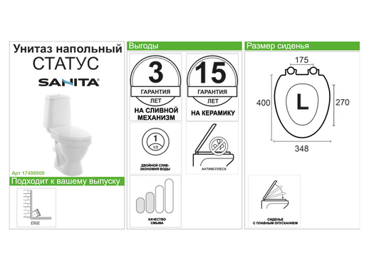 Унитаз напольный Sanita «Статус» косой выпуск двойной слив