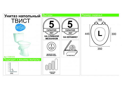 Унитаз напольный Sensea «Твист» косой выпуск двойной слив