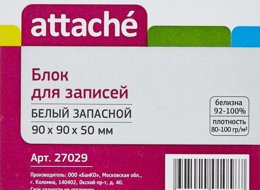 Блок для записей Attache 90x90x50 мм белый (плотность 80-100 г/кв.м)