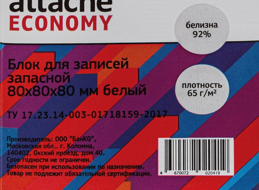 Блок для записей Attache Economy 80x80x80 мм белый (плотность 65 г/кв.м)