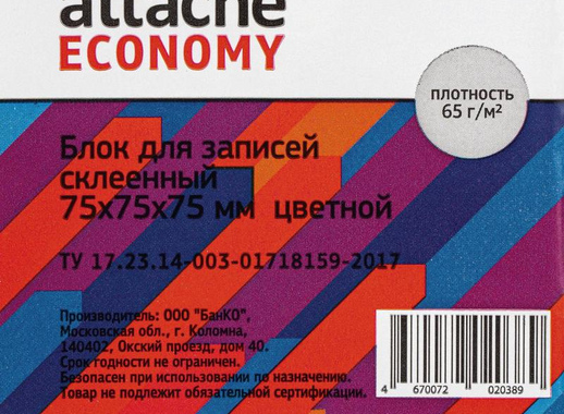 Блок для записей Attache Economy 75x75x75 мм разноцветный (плотность 65 г/кв.м)