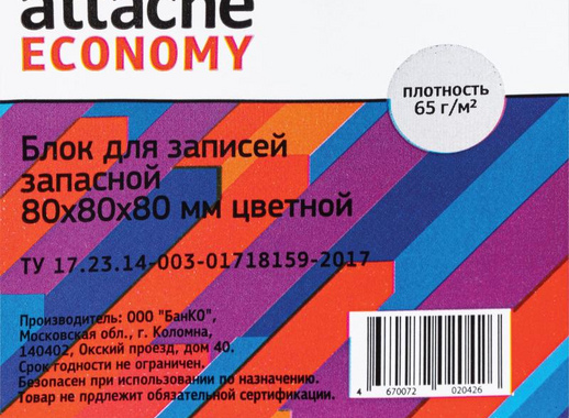 Блок для записей Attache Economy 75x75x75 мм разноцветный проклеенный (плотность 65 г/кв.м)