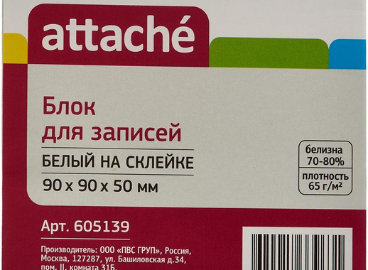 Блок для записей Attache Economy 90x90x50 мм белый (плотность 65 г/кв.м)