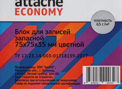 Блок для записей Attache Economy 75x75x35 мм разноцветный (плотность 65 г/кв.м)