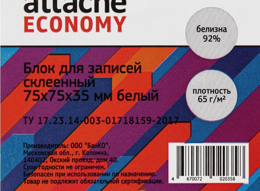 Блок для записей Attache Economy 75x75x35 мм белый проклеенный (плотность 65 г/кв.м)