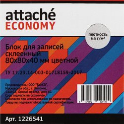 Блок для записей Attache Economy 80x80x40 мм разноцветный проклеенный (плотность 65 г/кв.м)