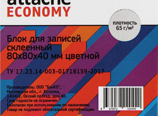 Блок для записей Attache Economy 80x80x40 мм разноцветный проклеенный (плотность 65 г/кв.м)