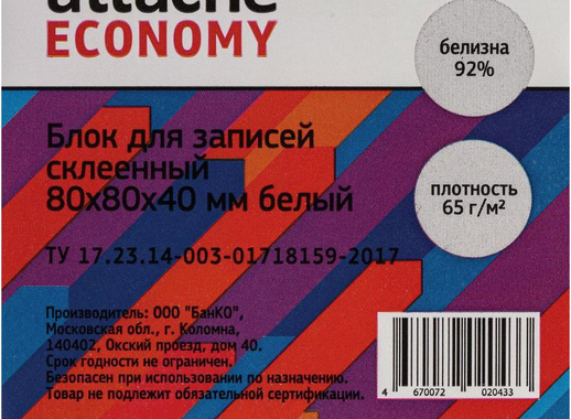 Блок для записей Attache Economy 80x80x40 мм белый проклеенный (плотность 65 г/кв.м)