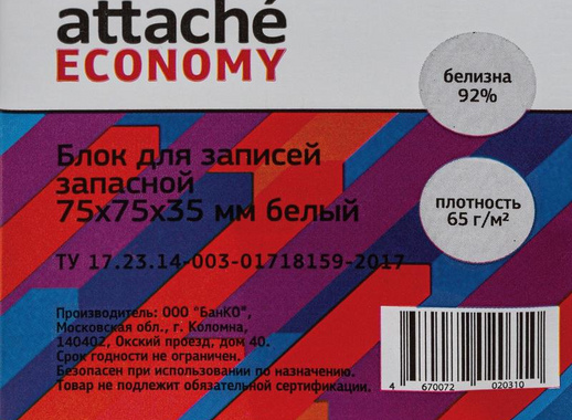 Блок для записей Attache Economy 75x75x35 мм белый (плотность 65 г/кв.м)