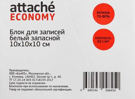 Блок для записей Attache Economy 100x100x100 мм белый (плотность 65 г/кв.м)