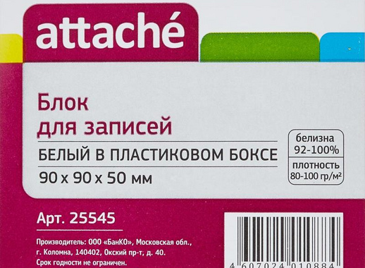 Блок для записей Attache 90x90x50 мм белый в боксе (плотность 80-100 г/кв.м)