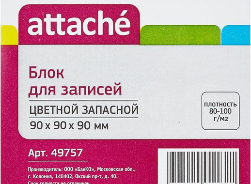 Блок для записей Attache 90x90x90 мм разноцветный (плотность 80-100 г/кв.м)