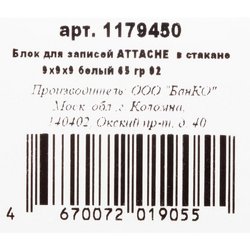 Блок для записей Attache 90x90x90 мм белый в боксе (плотность 65 г/кв.м)