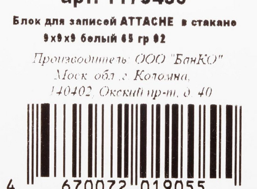 Блок для записей Attache 90x90x90 мм белый в боксе (плотность 65 г/кв.м)