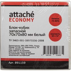 Блок для записей Attache 70x70x80 мм белый (плотность 65 г/кв.м)