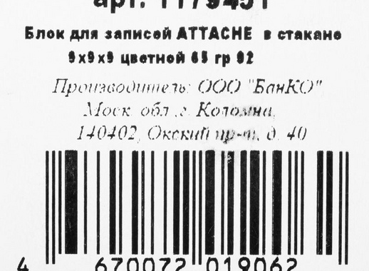 Блок для записей Attache 90x90x90 мм разноцветный в боксе (плотность 65 г/кв.м)