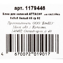 Блок для записей Attache 90x90x90 мм белый (плотность 65 г/кв.м)