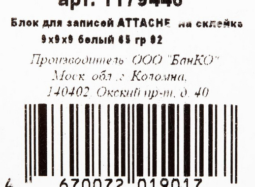 Блок для записей Attache 90x90x90 мм белый (плотность 65 г/кв.м)