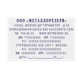 Штамп самонаборный Colop S2600-Set металлический 9 строк