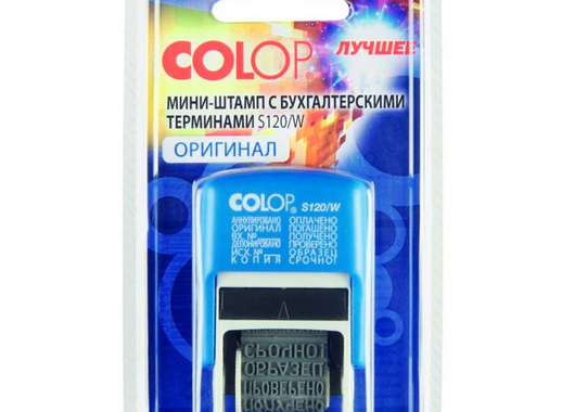 Штамп стандартный 12 бухгалтерских терминов Colop S120/W