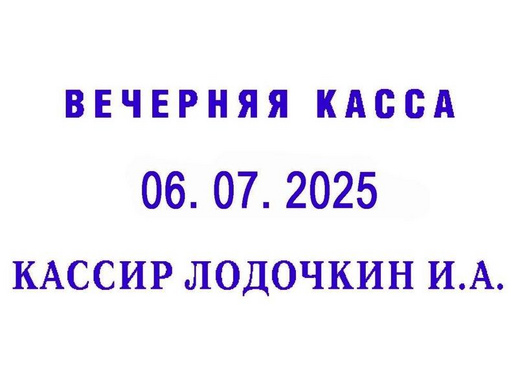 Датер автоматический со свободным полем Colop S2460 Bank (58х27 мм, металлический)