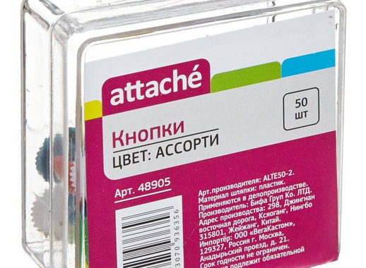 Кнопки канцелярские Attache пластиковые цветные (50 штук в упаковке)