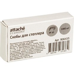 Скобы для степлера N10 Attache Economy оцинкованные (1000 штук в  упаковке)