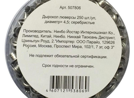 Люверсы для дырокола Attache 250 штук в упаковке диаметр 4.5 мм серебристые