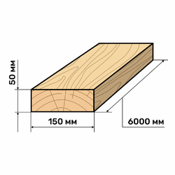 Доска обрезная 50х150х6000  ГОСТ (1 сорт) ест. влажности не строганная.