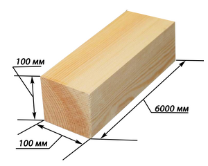 Брус обрезной 100х100х6000  ГОСТ (1 сорт) ест. влажности, не строганный
