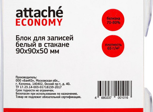 Блок для записей Attache Economy 90x90x50 мм белый в боксе (плотность 65 г/кв.м)