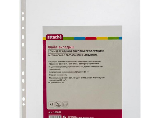 Файл-вкладыш Attache А3 30 мкм прозрачный гладкий 50 штук в упаковке