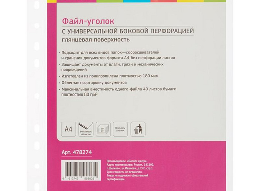 Файл-вкладыш (уголок) Attache А4 180 мкм прозрачный гладкий 10 штук в упаковке