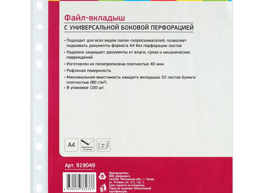 Файл-вкладыш Attache А4 40 мкм прозрачный рифленый 100 штук в упаковке