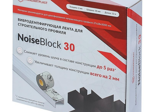 Вибродемпфирующая лента NoiseBlock30 12000х30х2 мм