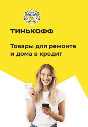 Тинькофф